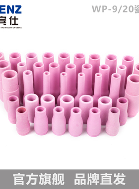 奥宾仕wp-9瓷嘴wp9fwp20氩弧焊枪瓷头冷焊机wp20瓷嘴自动焊机配件