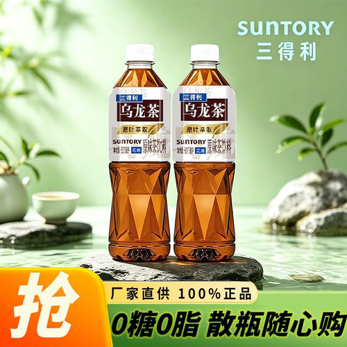 三得利无糖乌龙茶500ml瓶装夏日清凉无糖茶饮料批发三得利饮料