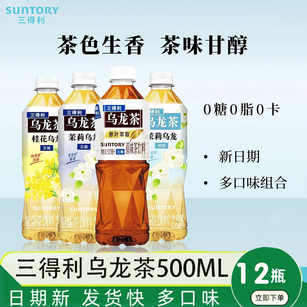 三得利乌龙茶无糖500ml瓶装整箱茶饮特级水仙茶叶添加特价非原箱