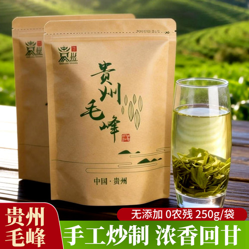 贵州毛峰绿茶新茶叶高山云雾毛尖春茶浓香型口粮茶散袋装贵州茶叶