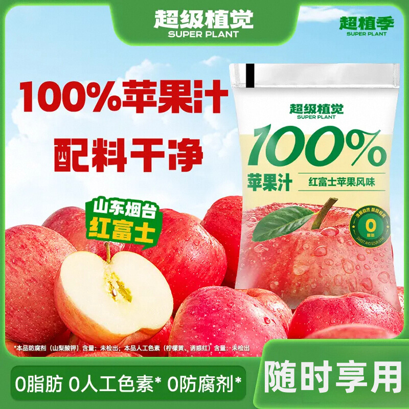 超级植觉100%苹果汁0防腐剂0脂肪酸便携袋装酸甜果汁饮料180g