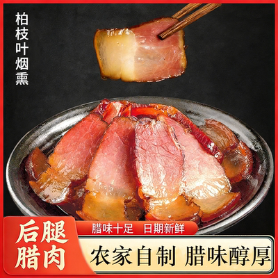 贵州特产正宗烟熏腊肉