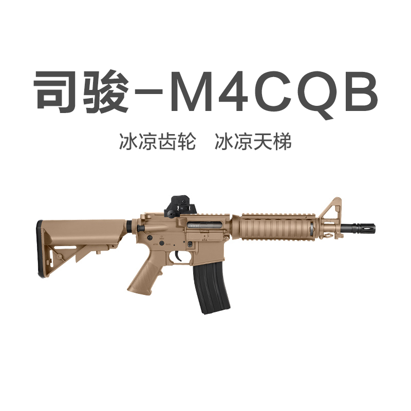 司骏连发真人cswargame合电动玩具枪m4cqb发射器金属成人武器二代