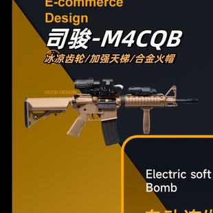 m416合发射器武器成人cs金属二代抢wargame司骏M4cqb真真人玩具