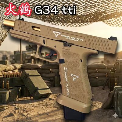 G34火鹤glockg新品发射器cs全电手疾速追杀格洛克成人合金玩具枪