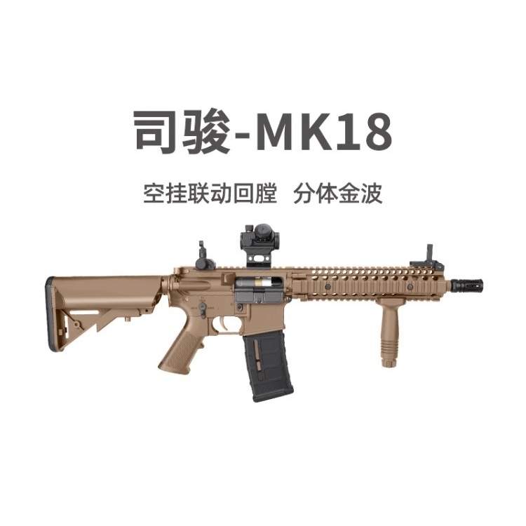 玩具MK18步枪趟单成人金齿连发挂回司骏突击模型M4冲锋电动金波空