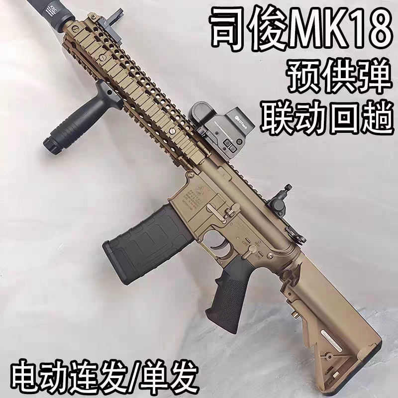 MK18儿童玩具司俊HK416D2.5MP5版连发新版空挂预供司骏新款M4cqb