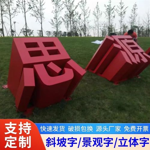 双面立体字斜面落地不锈钢景观字户外斜坡立体字发光景观字烤漆字