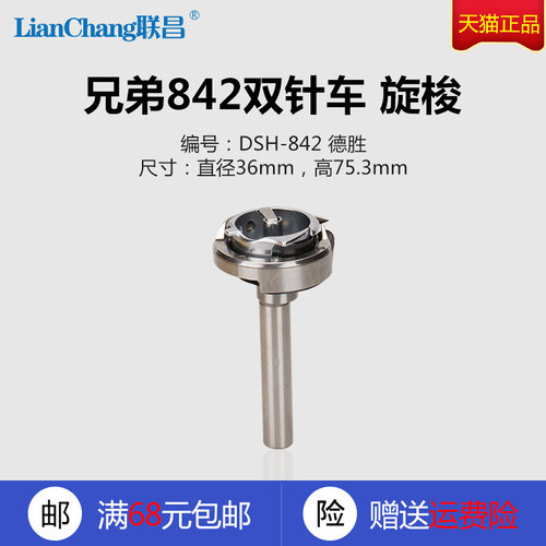 DSH-842德盛红盒黄盒随机842双针车小旋梭梭床梭头缝纫机配件新品
