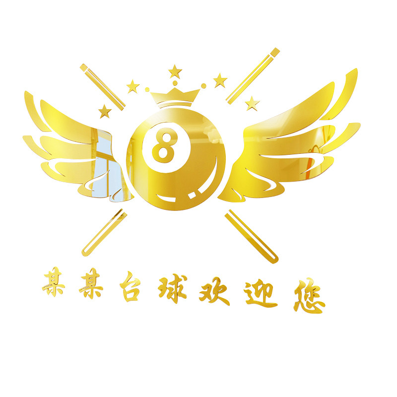 台球厅墙面装饰3d立体亚克力墙贴桌球室桌球俱乐部背景墙店名定制