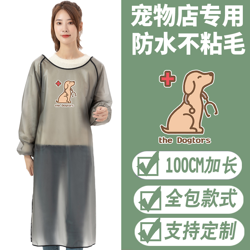 高档全防水加长宠物店洗狗撸猫男防毛美容服袍工作服长袖围裙定制