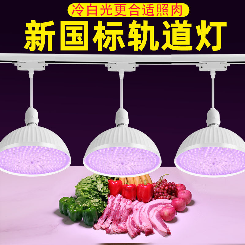 2024新国标轨道生鲜灯Led猪肉灯冰鲜海鲜超市灯射灯冷白光隐形红,家装灯饰光源,生鲜灯,淘宝优惠券,粉丝福利购,淘宝优惠卷