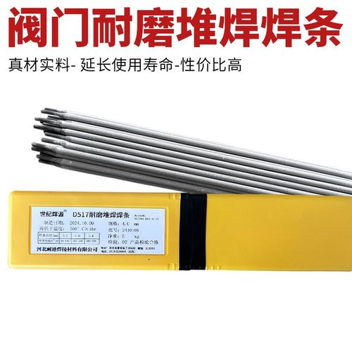 D517D547Mo12Cr13阀门堆焊焊条D502D507 1Cr13耐高温耐磨焊条4.0