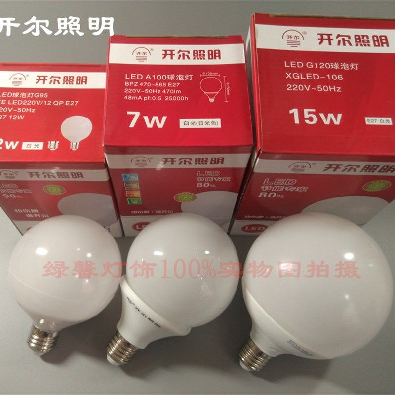 开尔LED球泡灯龙珠泡化妆镜灯泡球形节能灯泡7W10W12W15W白光黄光,家装灯饰光源,LED球泡灯,淘宝优惠券,粉丝福利购,淘宝优惠卷