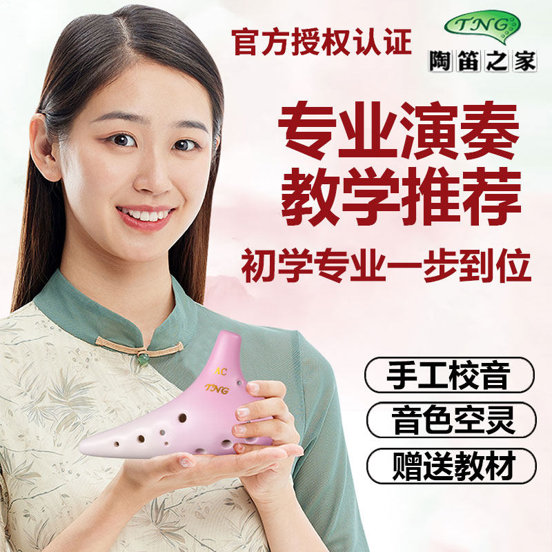 tng陶笛12孔中音AC调初学者小学生专用专业演奏型十二孔ac调乐器
