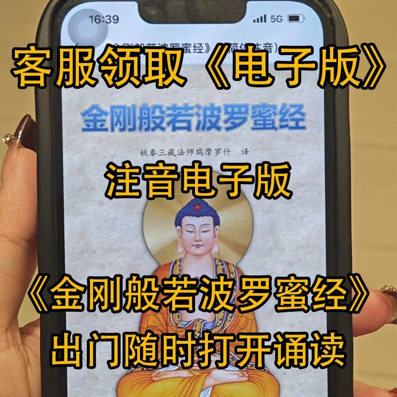 金刚经电子版拼音大字体可打印PDF格式手机阅读金刚般若波罗蜜经,办公设备/耗材/相关服务,刻录盘个性化服务,淘宝优惠券,粉丝福利购,淘宝优惠卷