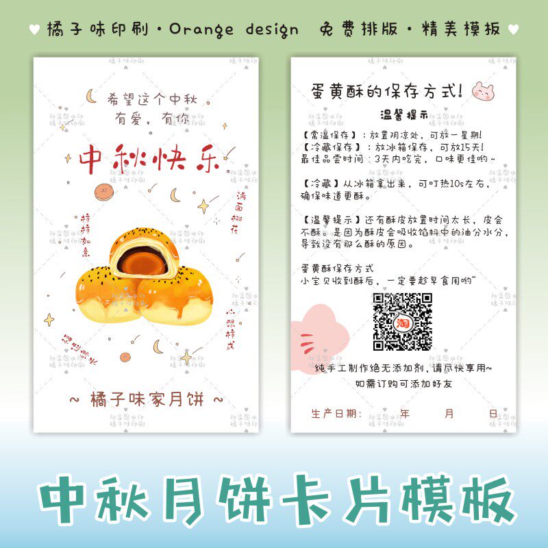 月饼提示卡片定制中秋节贺卡定做蛋黄酥食用说明小贴士节日祝福卡