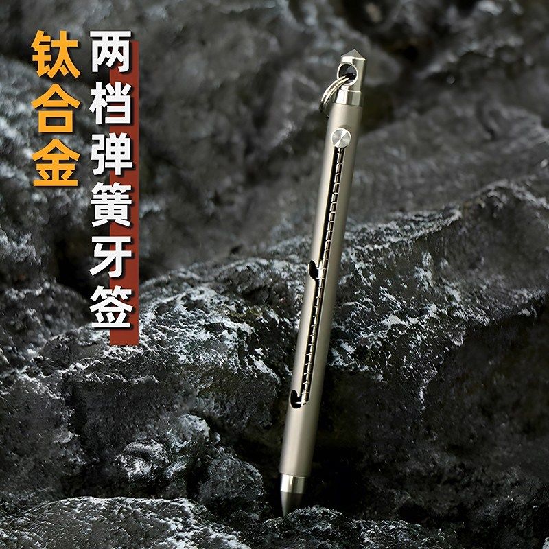 钛合金两档弹簧牙签个人户外外出旅行随身便携清洁小工具牙针剔牙,家庭/个人清洁工具,牙签,淘宝优惠券,粉丝福利购,淘宝优惠卷