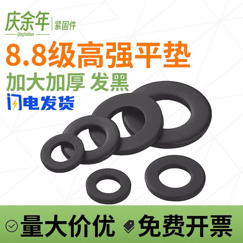 黑色8.8级平垫 高强度加大重型华丝平垫圈介子金属平垫片 M3-M36,五金/工具,垫圈,淘宝优惠券,粉丝福利购,淘宝优惠卷