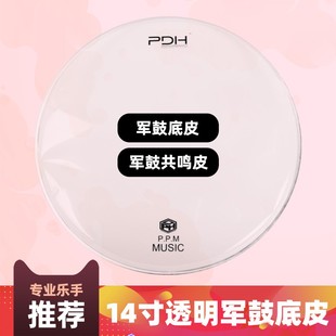 共鸣皮 底皮 PDH14寸13寸军鼓皮 嗵鼓皮 16寸下皮 架子鼓皮