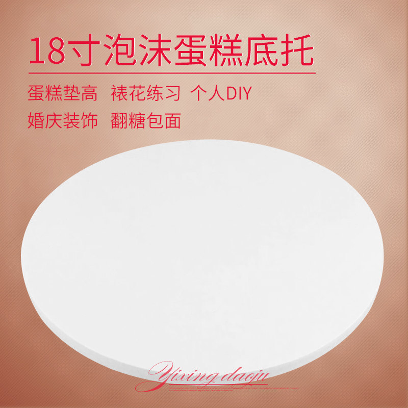 18寸特硬底托泡沫蛋糕胚模型假体胚翻糖奶油裱花练习模具人气烘焙