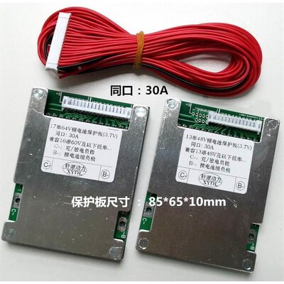 1013串1617202124电动自行车锂电池组保护板15A3060100A48V60V72V