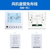器温控暗装 水器控制面板风机盘管免布线线控暗无线中央空调藏式