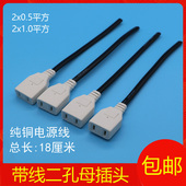 2脚公母插头一体带线公母插2孔母插头监控弱电电源插头220V