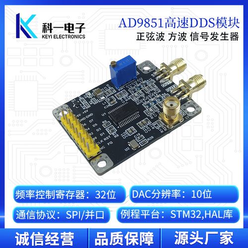 AD9851模块 高速DDS函数信号发生器 正弦波方波信号发生器模块