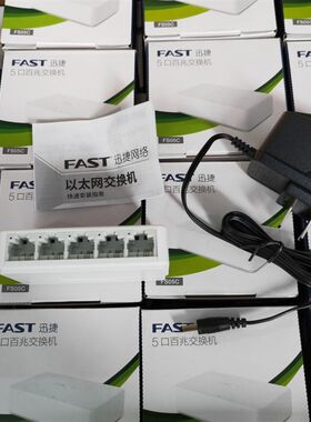 迅捷FS05C 5口8口百兆交换机监控安装塑料壳一年保修带电源