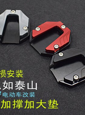 小牛电动车u1e/u+b/u1d/N1S/NGT防滑加大边撑垫脚撑加大底座改装