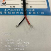 0.3 0.12 0.5 0.75 2.5平方四氟线 铁氟龙耐高温二芯护套线 1.5