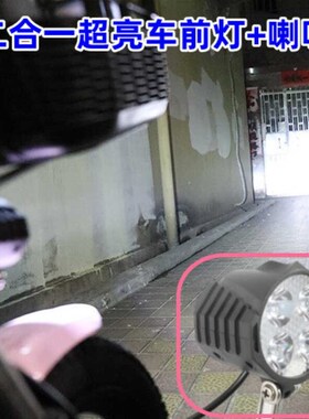 电动车自行车代驾车超亮LED四灯珠36V48V60V车前灯带喇叭通用防水