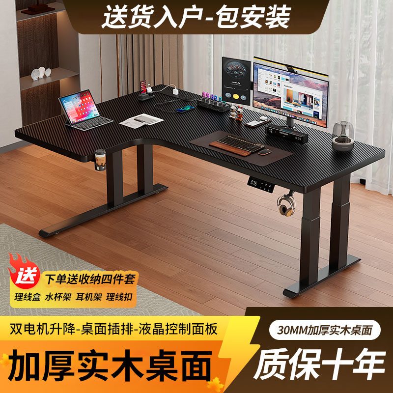 碳纤维转角电动升降桌实木电脑桌家用办公学习桌L型电竞拐角书桌