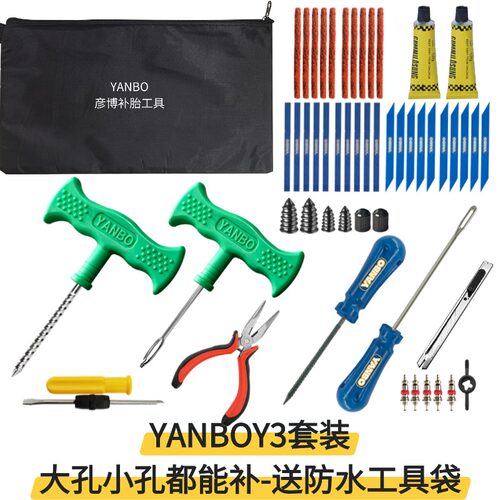 YANBO补胎工具正品好用不贵