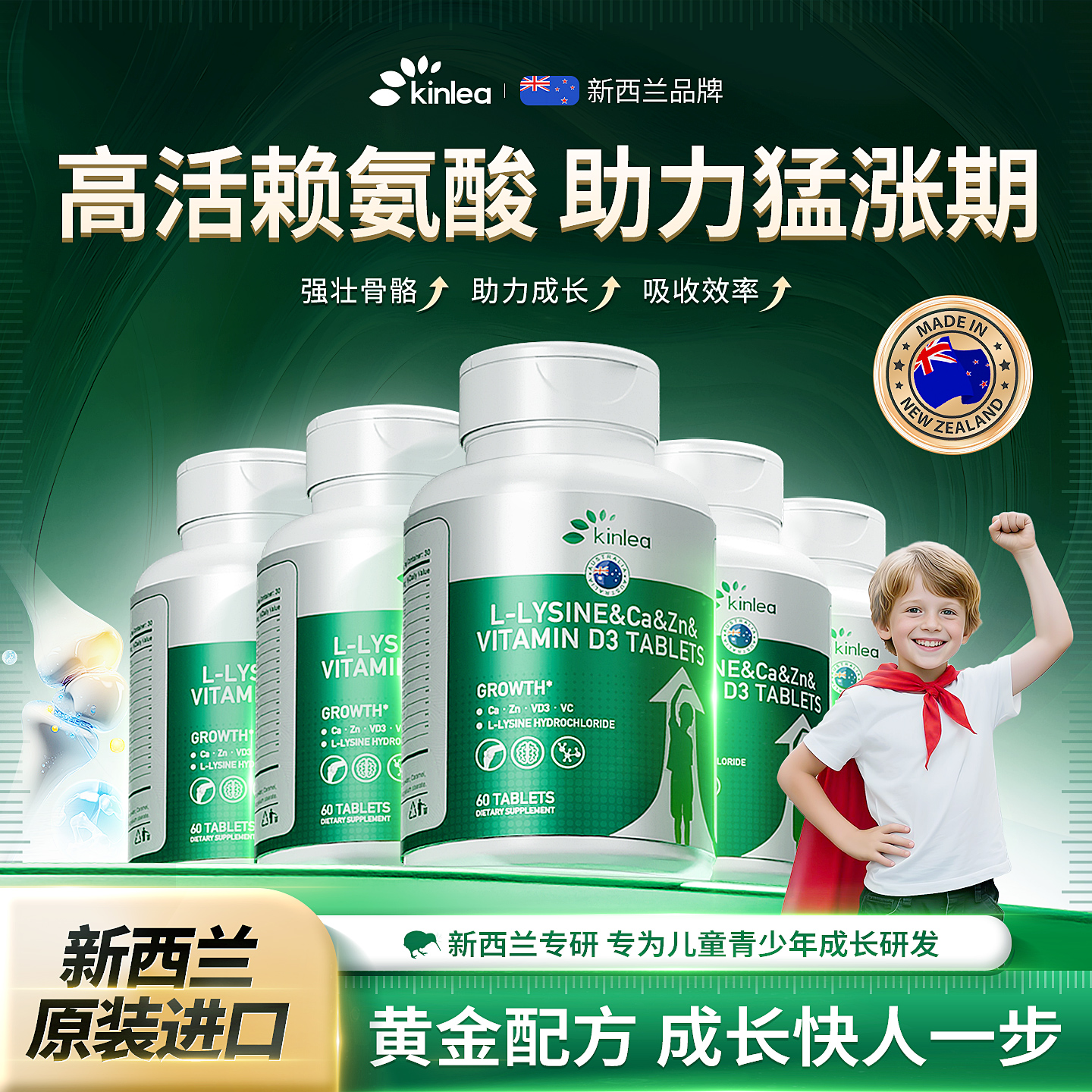 kinlea康雷恩新西兰进口成长赖氨酸片儿童青少年维生素D钙镁锌