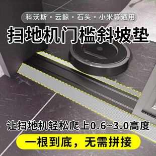 石云鲸扫地器用裁切橡胶门槛条台阶爬坡垫
