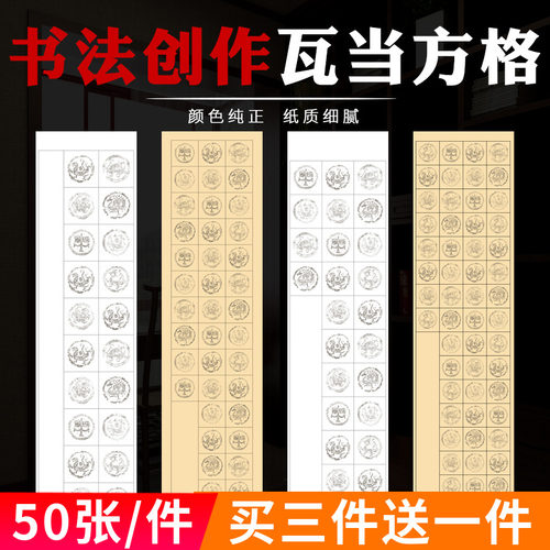 对宣书法格格格格子宣书法作品五言七言古诗词瓦当宣方格练习毛笔