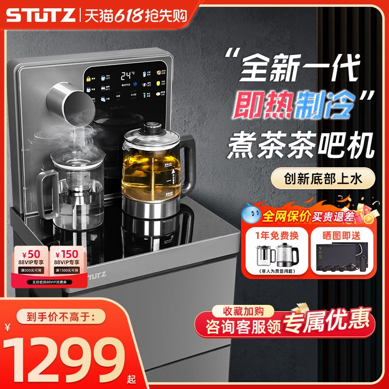 Stutz即热式茶吧机2025新款制冷饮水机家用高端煮茶多功能智能