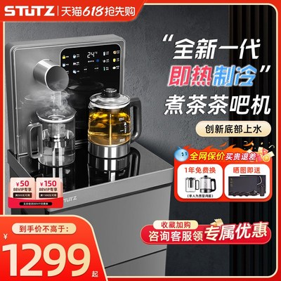 Stutz即热式茶吧机2025新款制冷饮水机家用高端煮茶多功能智能