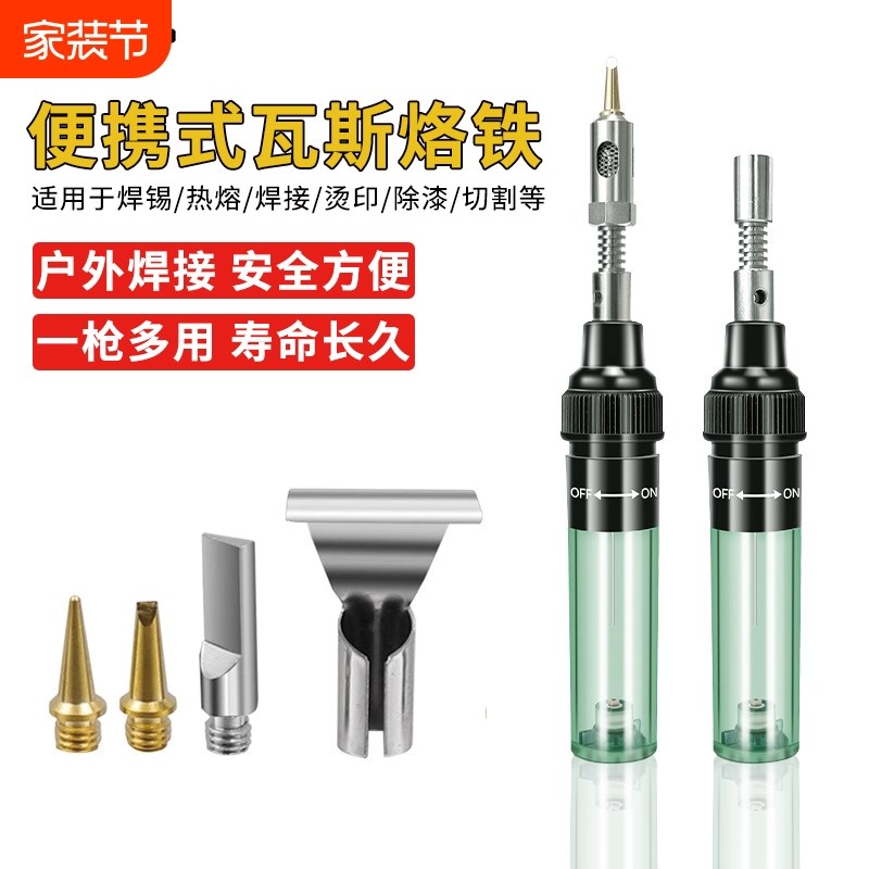 便携式瓦斯烙铁小型气体充气燃气烙铁多功能焊枪家用焊接维修工具