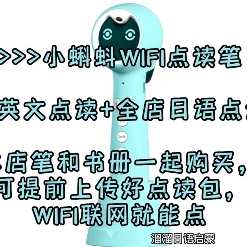 基础日语启蒙分级幼儿全阶段自制点读小达蝌蚪点读笔