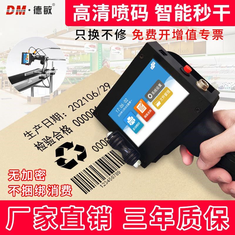 德敏手持批号日期打码小型自动喷印喷墨包 二维码