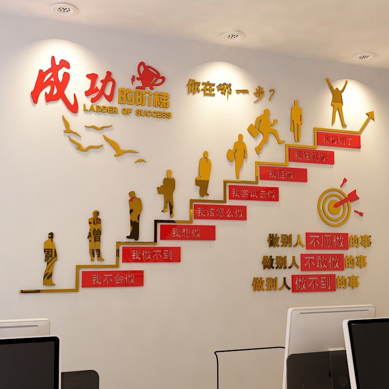 公司企业面办公室装饰成功的阶梯励志墙d立体标语,家居饰品,文化墙贴,淘宝优惠券,粉丝福利购,淘宝优惠卷
