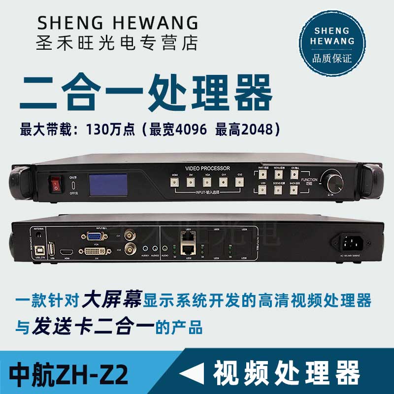 中航ZH-Z2ZZZZRZ1全彩视频处理器 LED显示屏同步二合一控