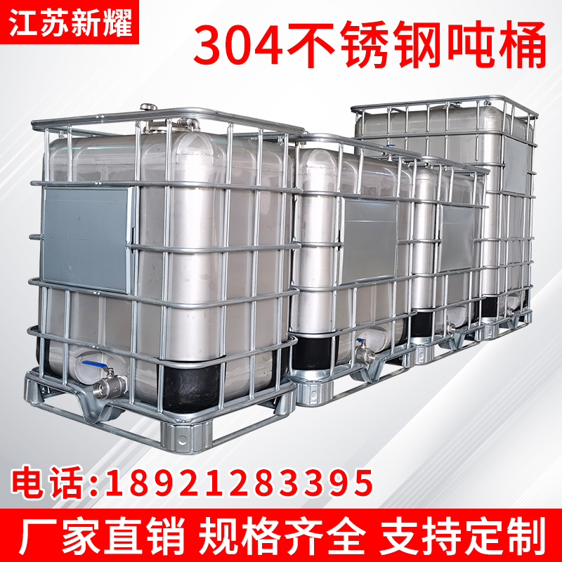 30不锈钢防爆吨桶加厚化工柴油塑料桶1000L大号水箱储罐