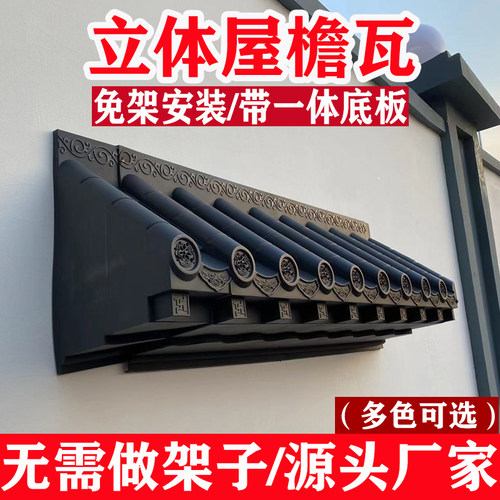 新塑料饰瓦免架屋顶屋簷封板瓦门户挂件瓦
