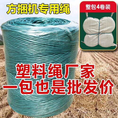 打捆塑料绳秸秆打包玉秸秆打捆绳塑料绳方捆蓝色打包绳
