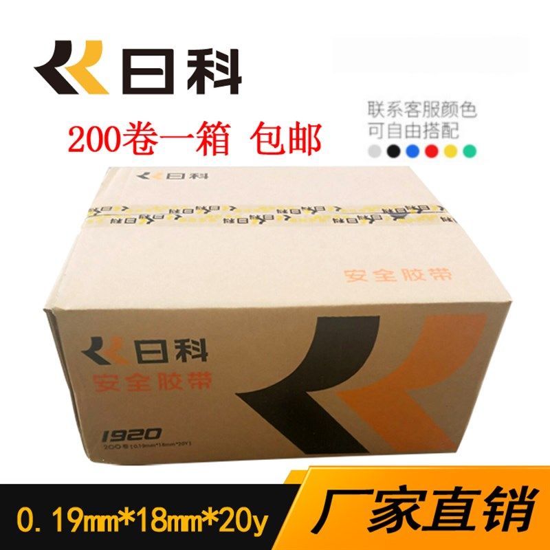 日科白色电工胶带绝缘防水电胶布电工胶布工厂直发