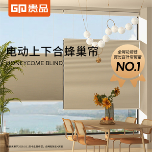 蜂巢帘窗帘书房客厅酒店遮光风琴帘蜂窝帘 贵品电动智能上下合式